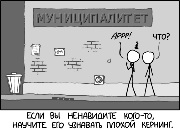 Кернинг
