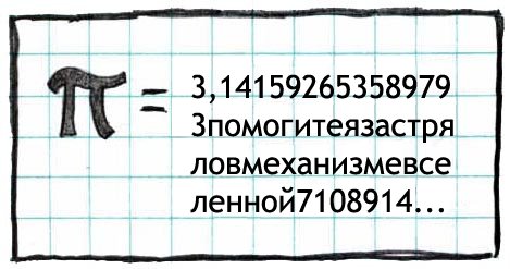 Пи равно