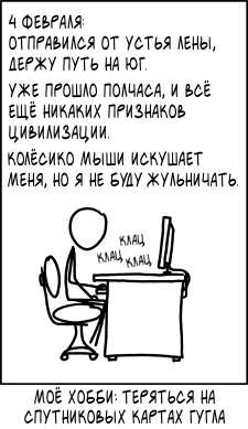 Экспедиция