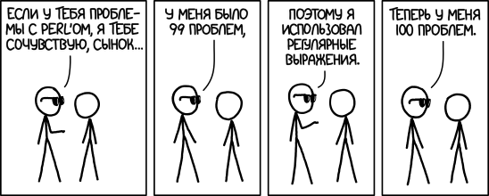 Проблемы с Perl’ом
