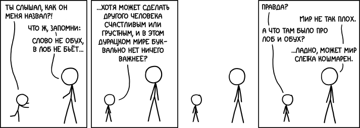 Слово не обух