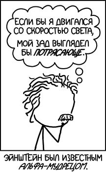 Относительность