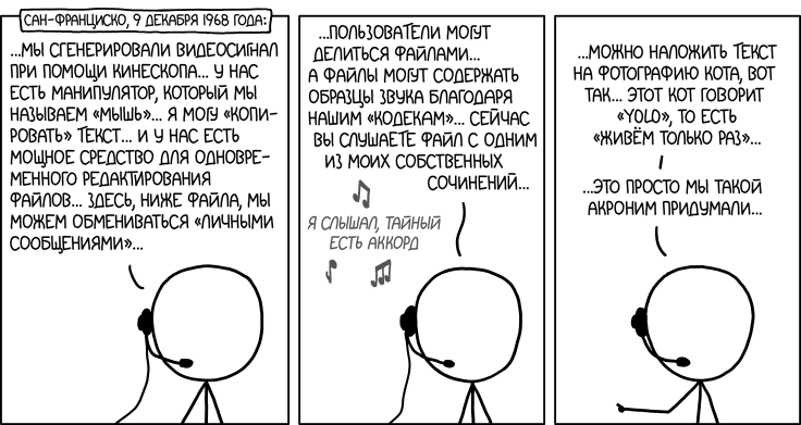Дуглас Энгельбарт (1925–2013)