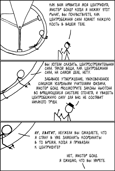 Центробежная сила