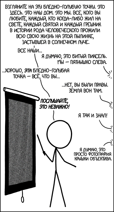 Бледно-голубая точка