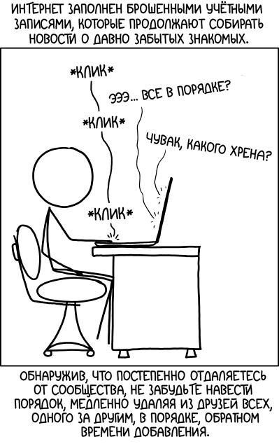 Старые учетные записи