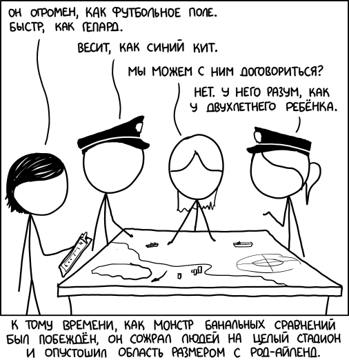 Монстр