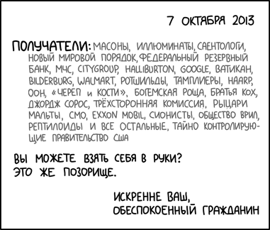 Открытое письмо