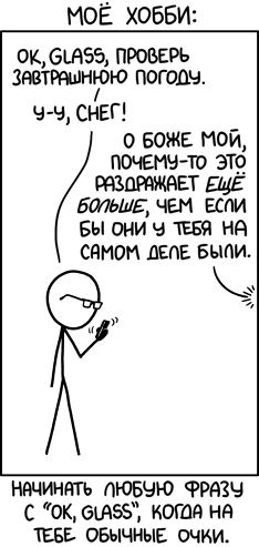 Троллинг с очками