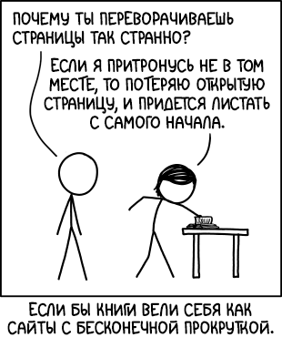Бесконечная прокрутка