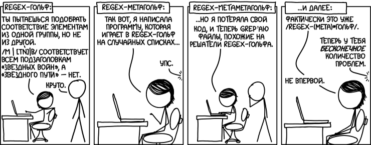 Regex-гольф