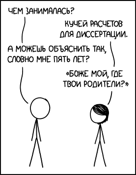 Словно мне пять лет