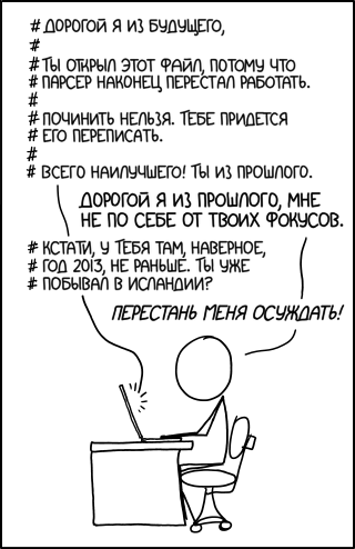 Себе из будущего