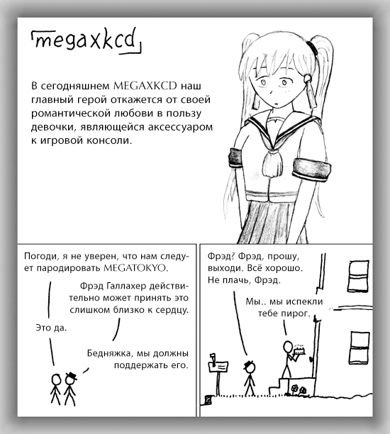 Неделя пародий: MegaTokyo