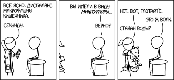 Кишечная фауна