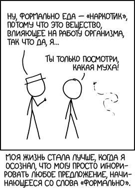 Формально