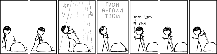 Меч в камне