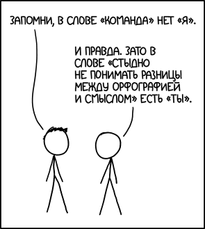 «Я» в «команде»