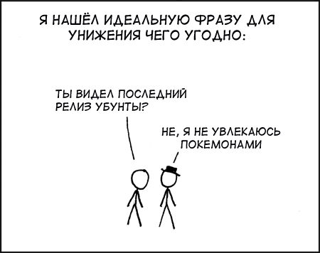 Не увлекаюсь покемонами