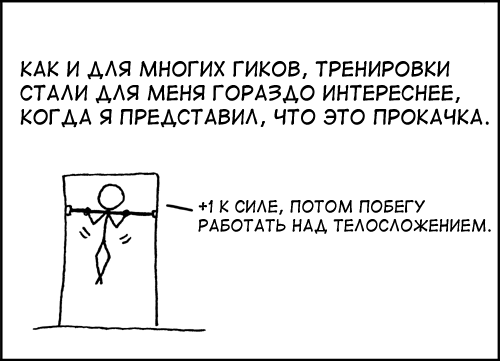 Тренировка