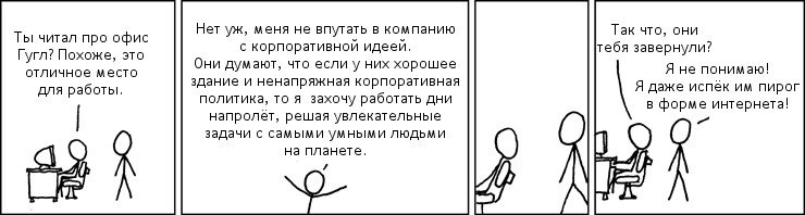 Работать на Гугл