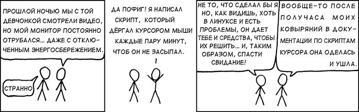 Кунг-фу в командной строке