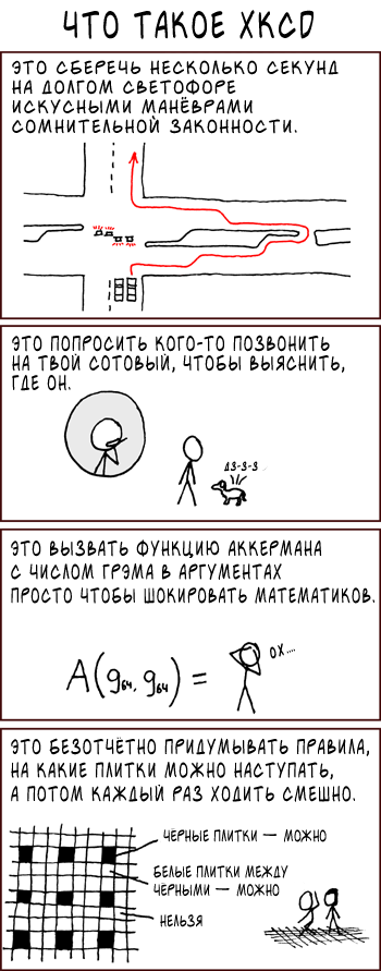 Что такое xkcd