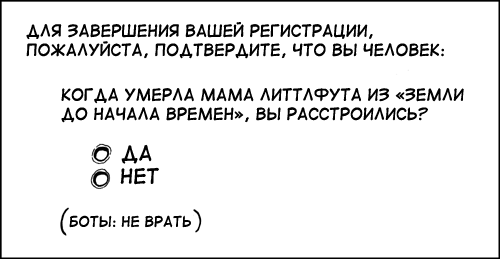 Новый вид капчи