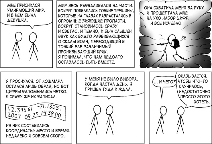 Девушка из сна