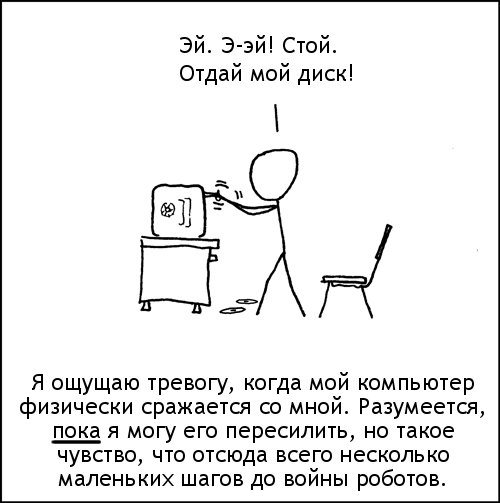 Сражение с лотком CD