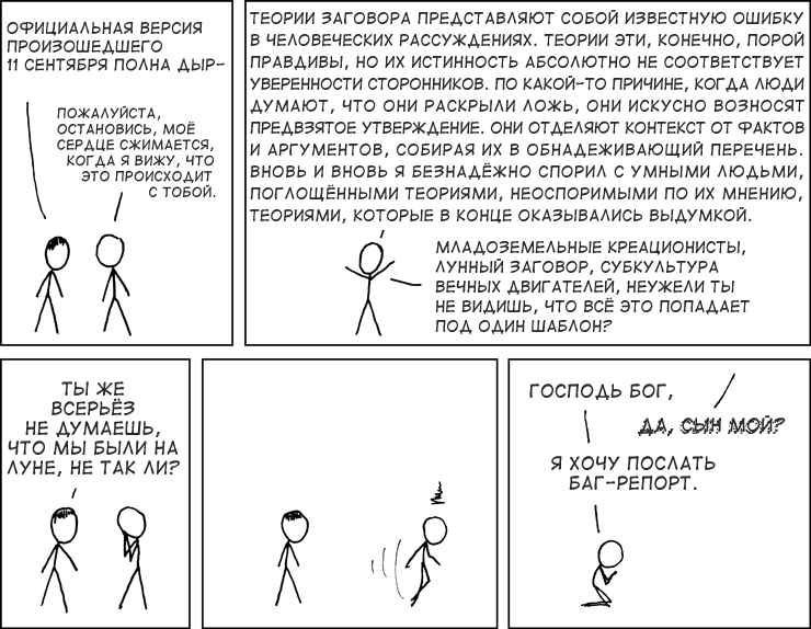 Теории заговора