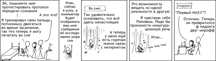 Протокол передачи сознания