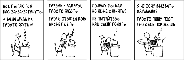 Простите меня, «The Who»