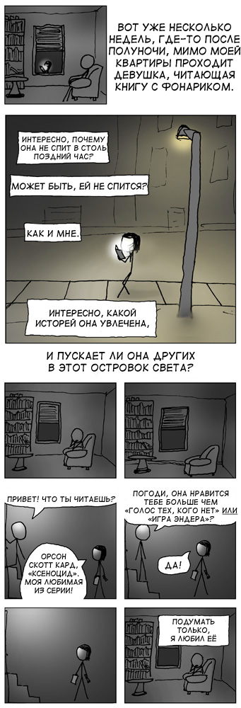 Ночные истории