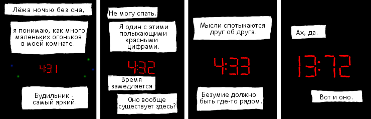Бессонница