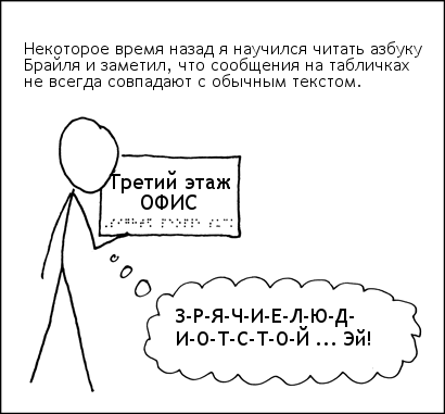 Брайль
