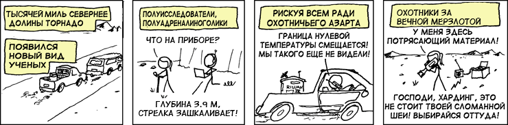 Тысячей миль севернее