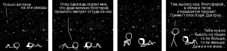 Любуясь звездами