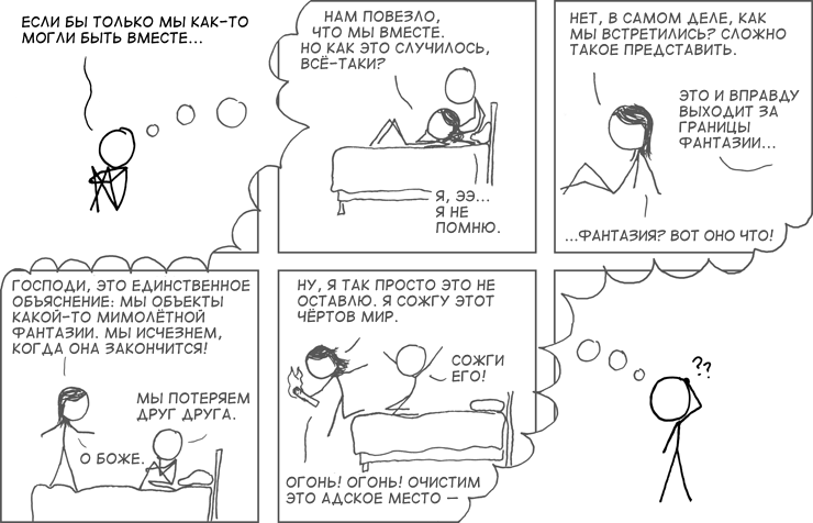 Фантазия