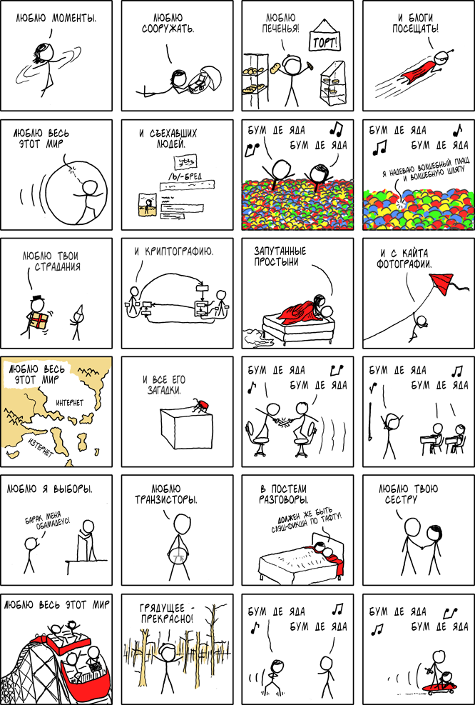 XKCD любит канал дискавери