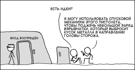 Макгайвер ленится