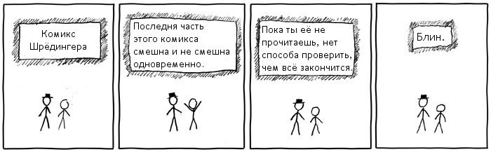Шрёдингер