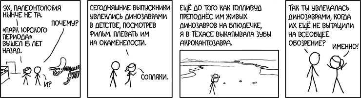 Палеонтология