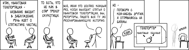 Квантовая телепортация