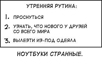 Утренняя рутина