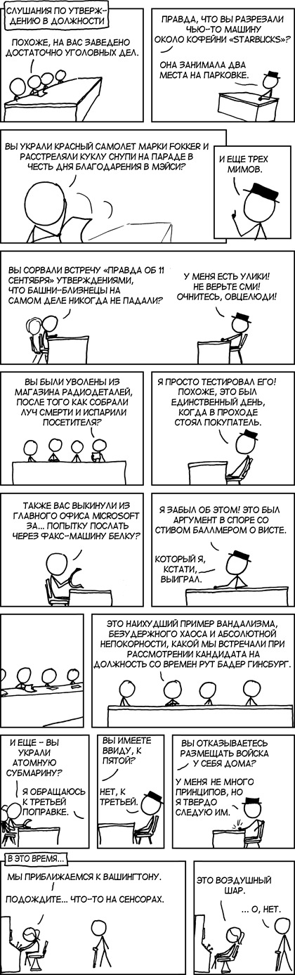 Министр: часть 3
