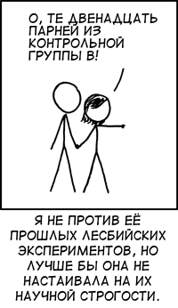 Эксперименты