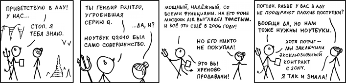 Ноутбуки в аду