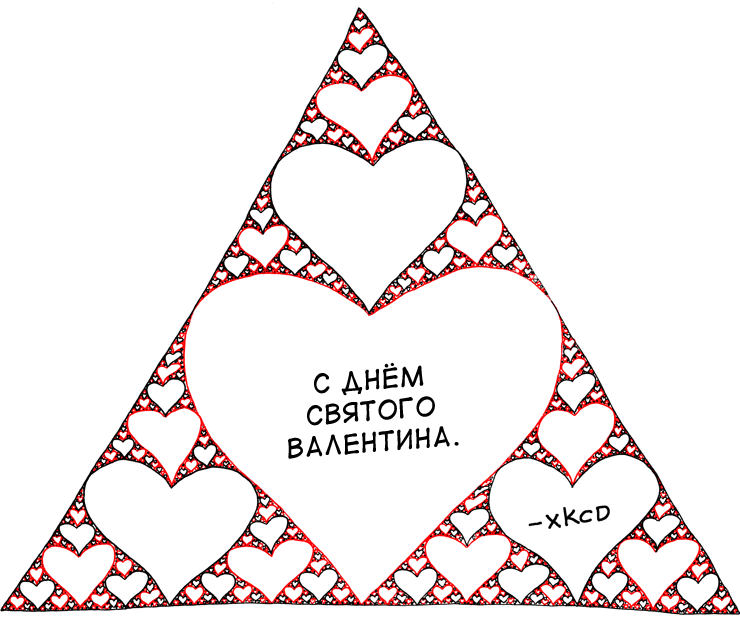 Валентинка Серпинского