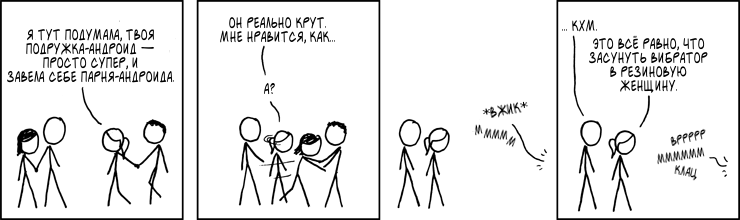 Бойфренд-андроид